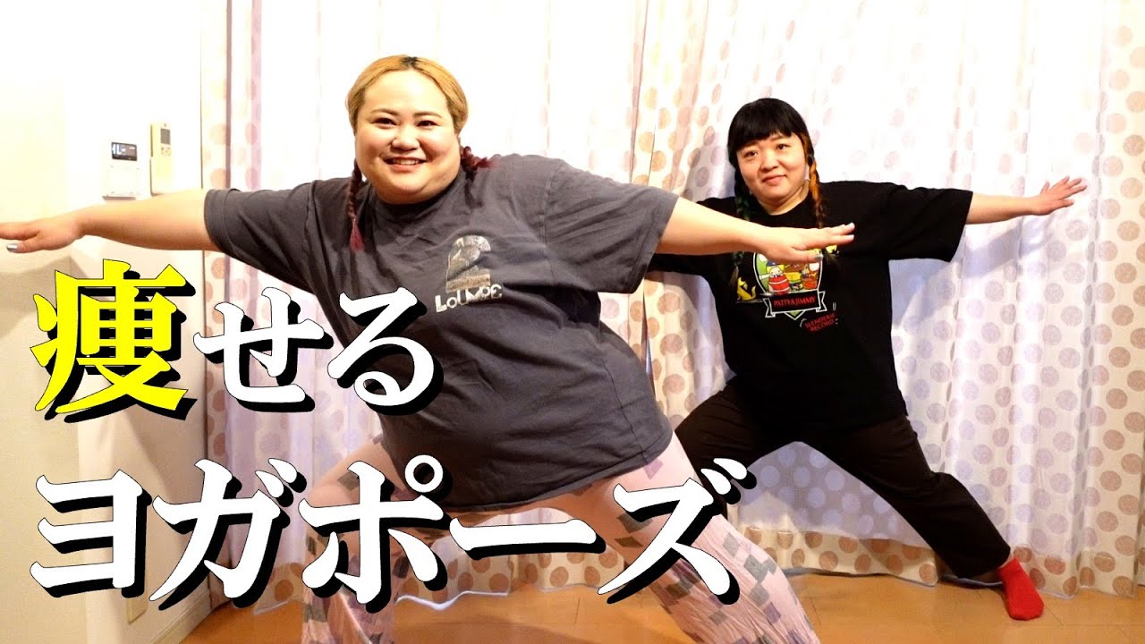 【ダイエット】痩せるヨガポーズやってみた