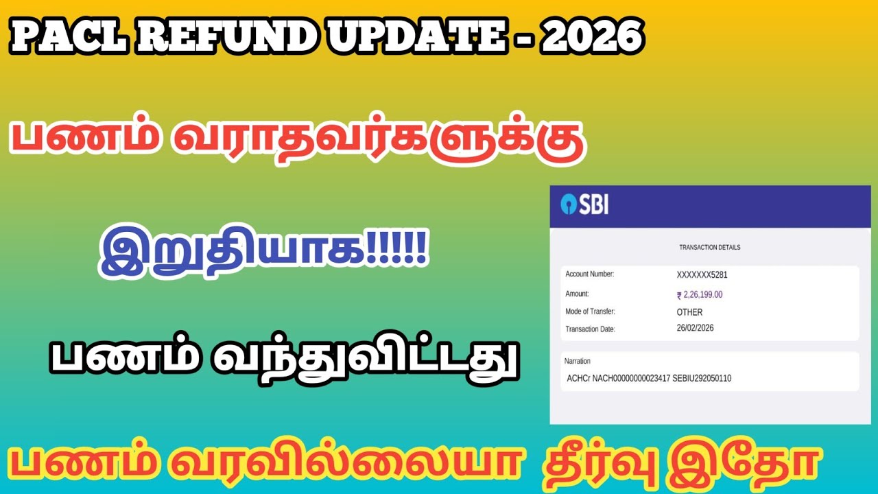 Pacl முதலீடு செய்த அனைவருக்கும் பணம் வந்துவிட்டது!!!!  முழு பணமும் வரவில்லையா இதோ உங்களுக்கான தீர்வு
