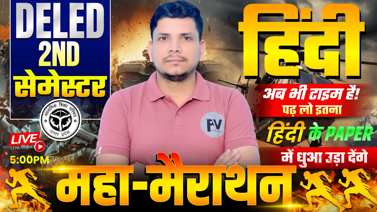 DELED  2nd सेमेस्टर हिंदी महा मैराथन /deled second semester hindi class /deled 2nd seemester hindi