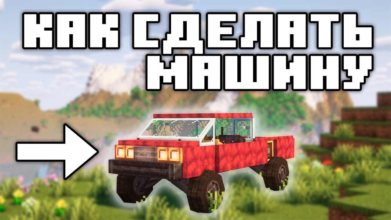 Как сделать машину с модом Create | Valkyrien Skies
