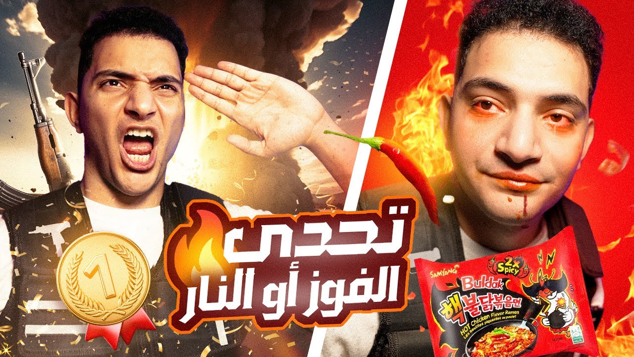 اقوي تحدي والعقاب نااار 🥵 | ندوره في الحرب العسكريه 🫡🔥