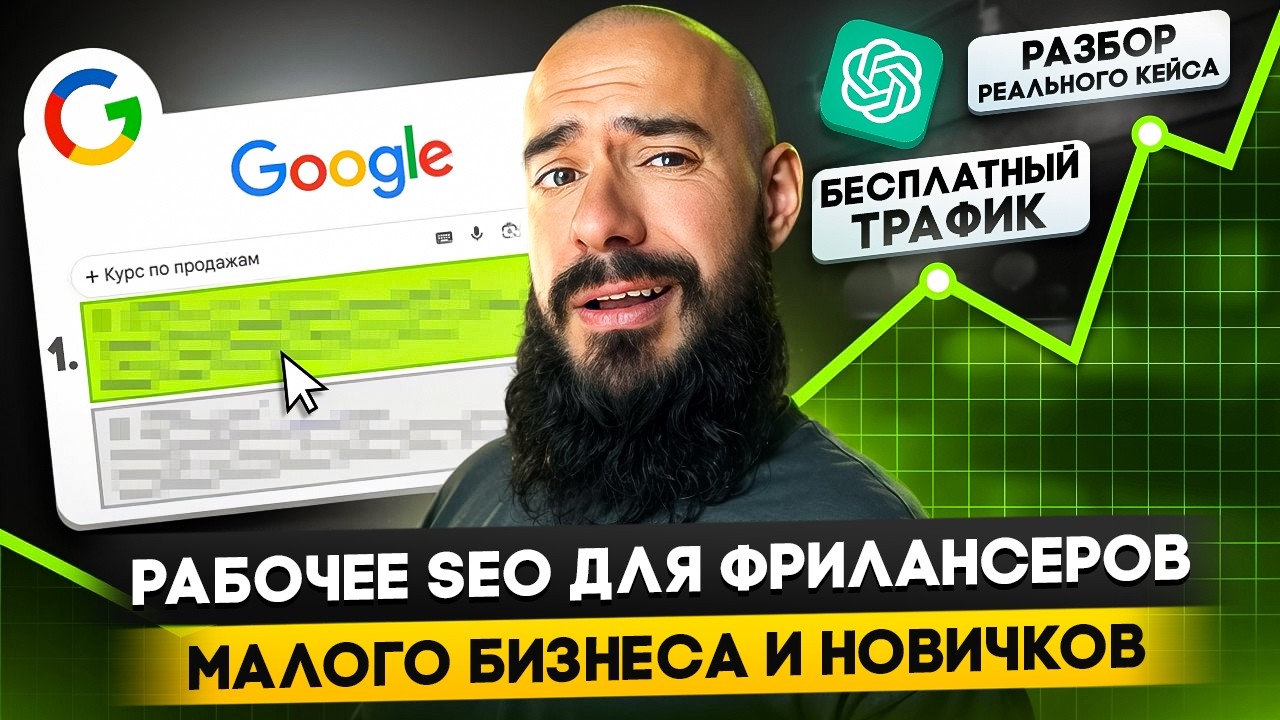 SEO продвижение сайта: полная обучающая инструкция по поисковому продвижению
