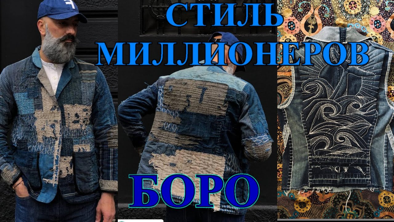 СтИлЬ БОРО❤️ИДЕИ из ЯПОНИИ❤️ПеРеДеЛкИ ИЗ ДЖиНСоВ❤️САШИКО❤️DIY❤️BORO❤️SASHIKO#TЕFI ГеРМаНиЯ