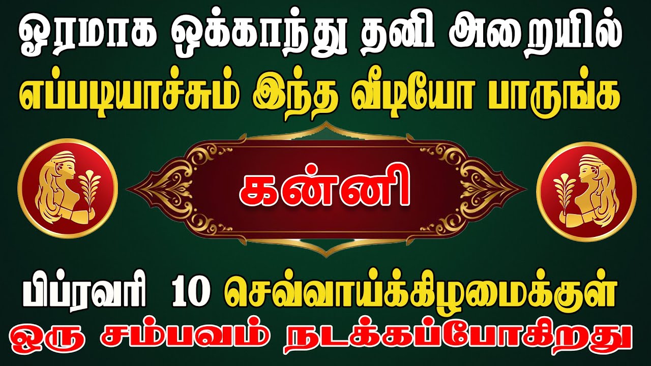 இவனுக்கா ! இப்படி ஒரு வாழ்க்கை என ஊரே பொறாமைப்படும்  | Kanni Rasi | கன்னி ராசி