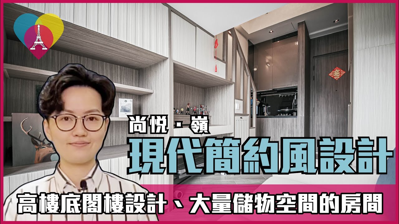 尚悅．嶺【Reach Summit】大量儲物空間閣樓設計〡室內設計〡新界元朗大棠路99A號 〡傢俬訂造〡裝修工程〡現代簡約風