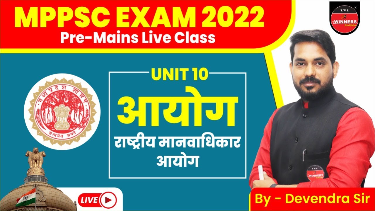 MPPSC PRELIMS 2022 | राष्ट्रीय मानवाधिकार आयोग | NATIONAL HUMAN RIGHTS COMMISSION | GOVT. OF INDIA