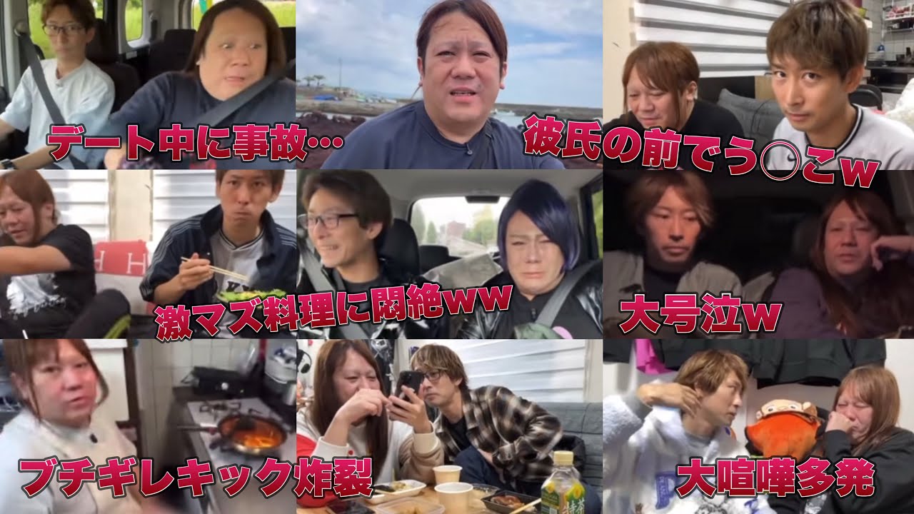 【🎅🏻クリスマス特別企画🎄】事故、大喧嘩、号泣、う◯こ、激マズ料理…2025年ソクソななカップル傑作編