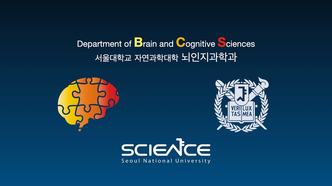 서울대학교 뇌인지과학과 소개 영상 (Department of Brain and Cognitive Sciences, Seoul National University)