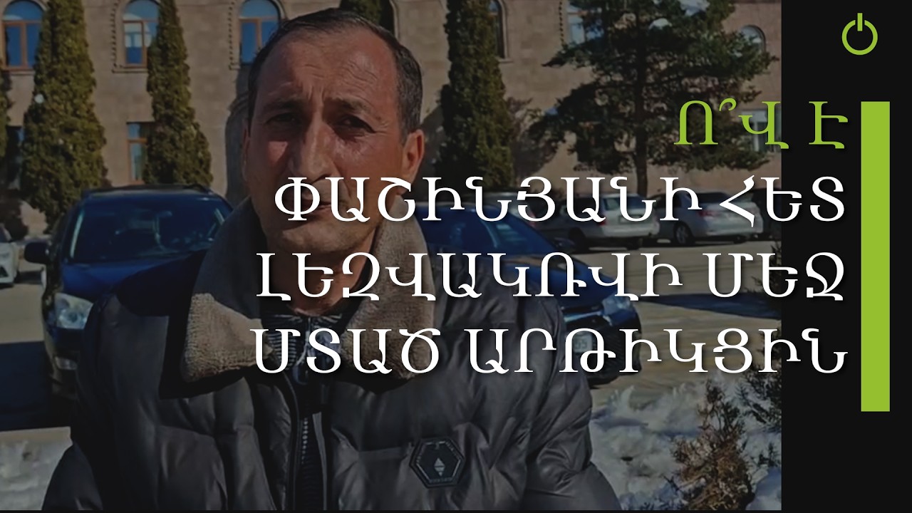 Վարչապետին հանպատրաստից եմ տվել հարցերը, դրանից հետո ոչ ոք ինձ չի եկել տեսնելու․ արթիկցի