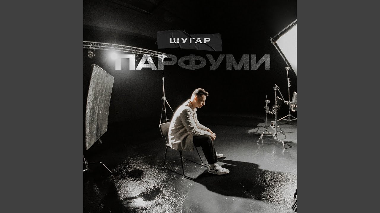 Парфуми
