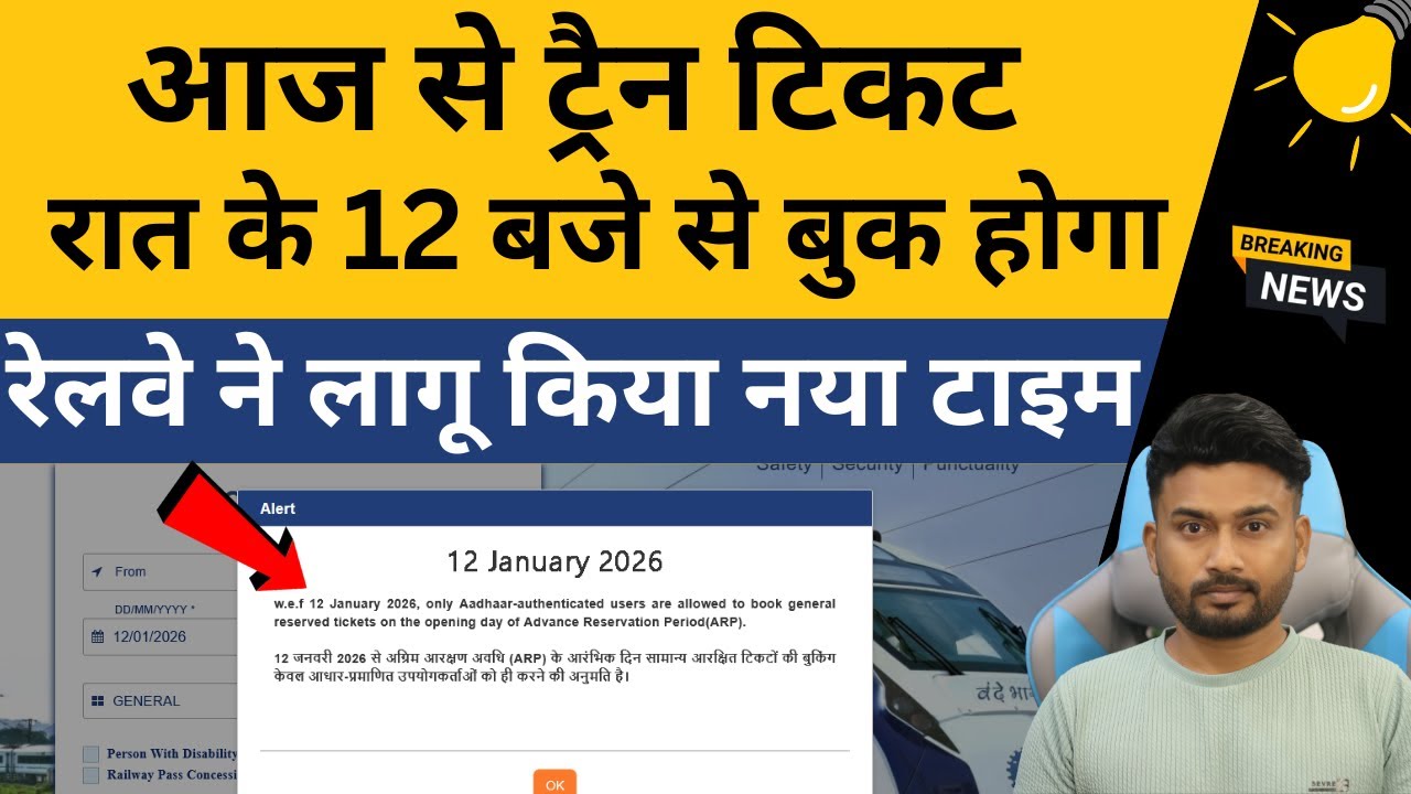 Train Ticket Booking Time Changed 😱 Railway Introduced New 12 AM Rule