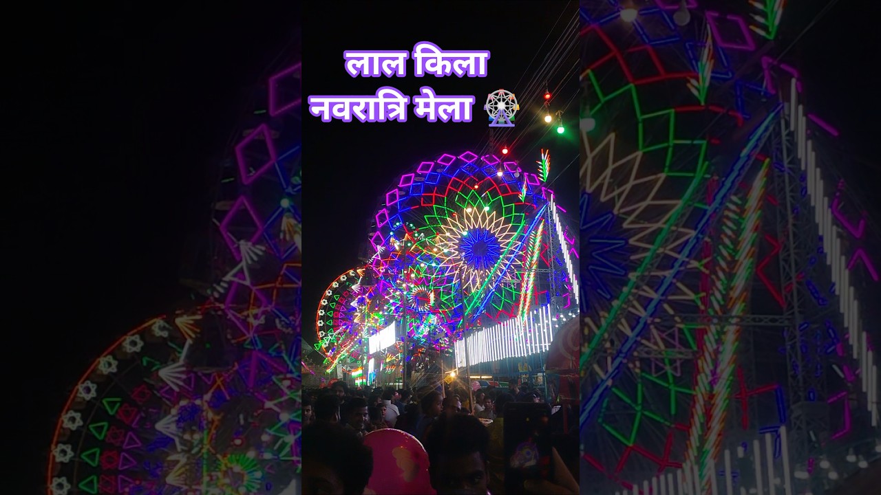 Lal quila navratri mela🎡🎡🎡 #navratrivibes #navratri #durgapuja2025 #lalquila #mela #navratrispecial