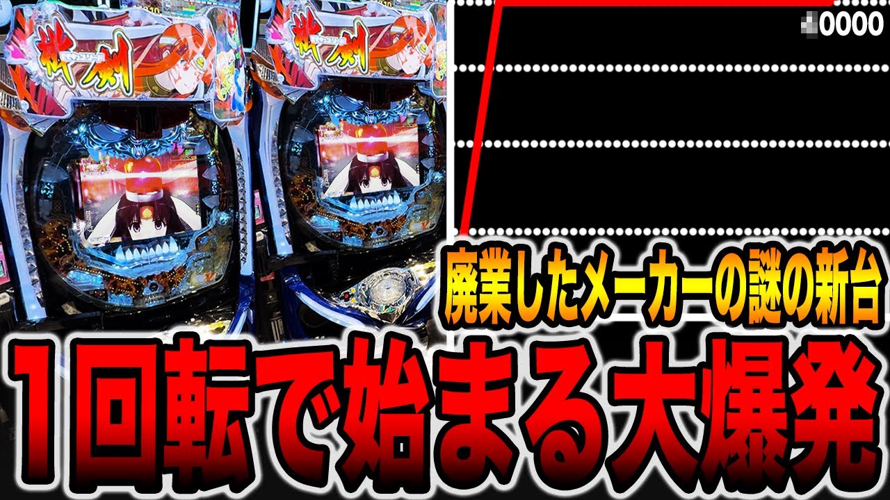 新台【モモキュン速撃】右打ち1回転から始まる大爆発（P モモキュンソード 速撃3000+）[パチンコ・パチスロ]
