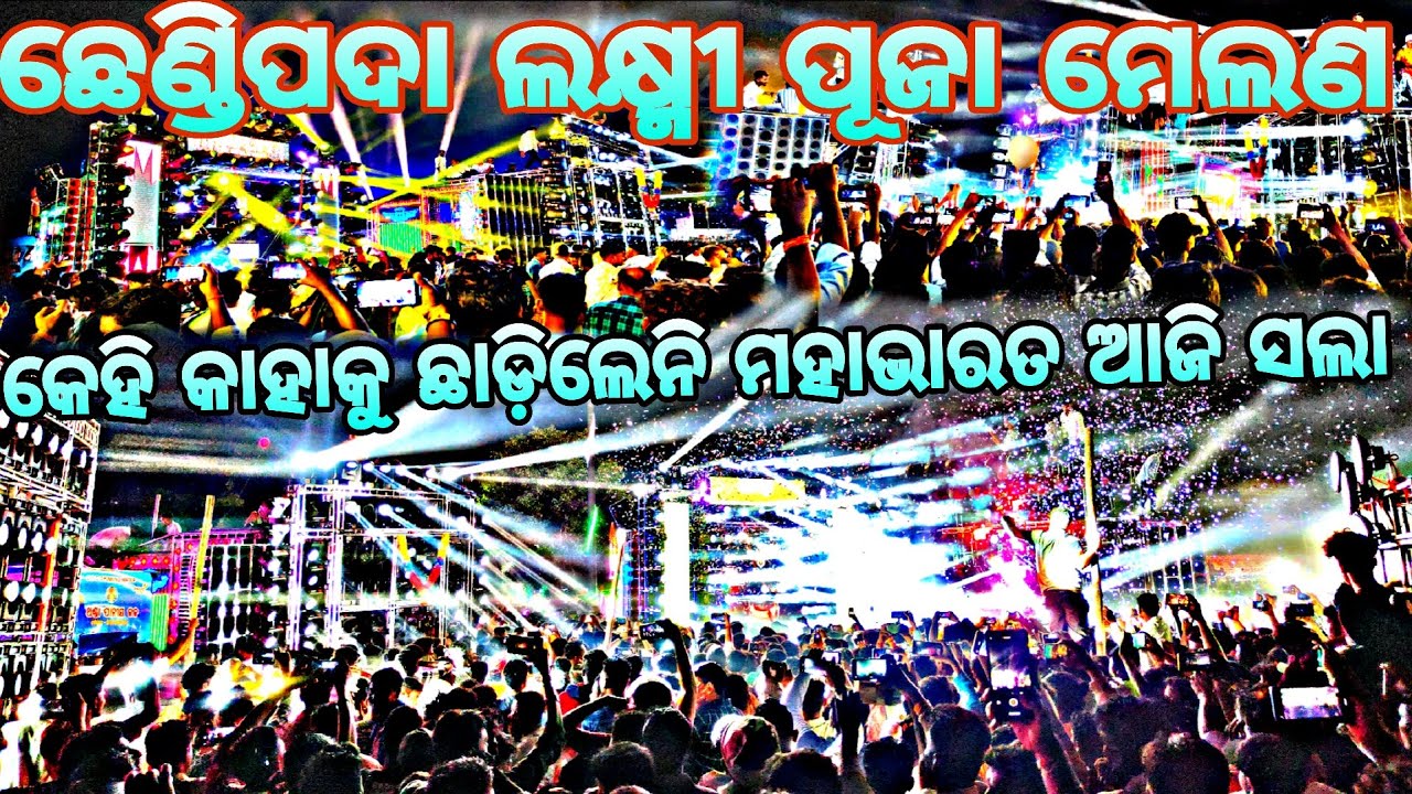 Chhendipada Melana 2025 Laxmi puja Bhasani #trending #youtubevideo #viralvideos 