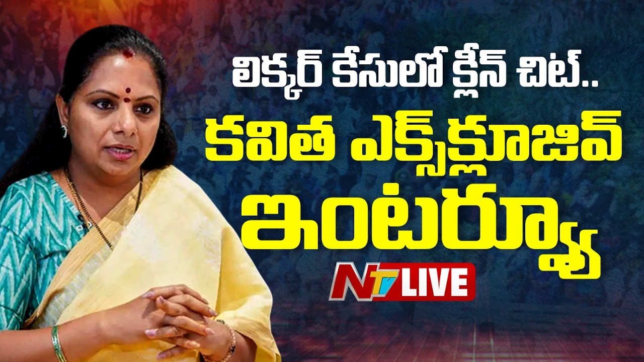 LIVE : అహంకారం వల్లే BRS ఓడిపోయింది | Kalvakuntla Kavitha Exclusive Interview | NTV Telugu