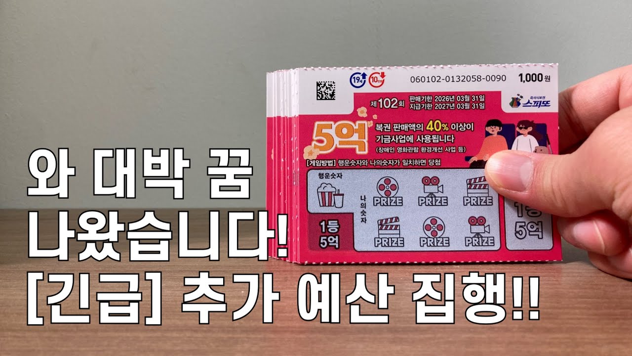 [긴급] 추가 예산! 대박 꿈 꿧습니다. 결과는?