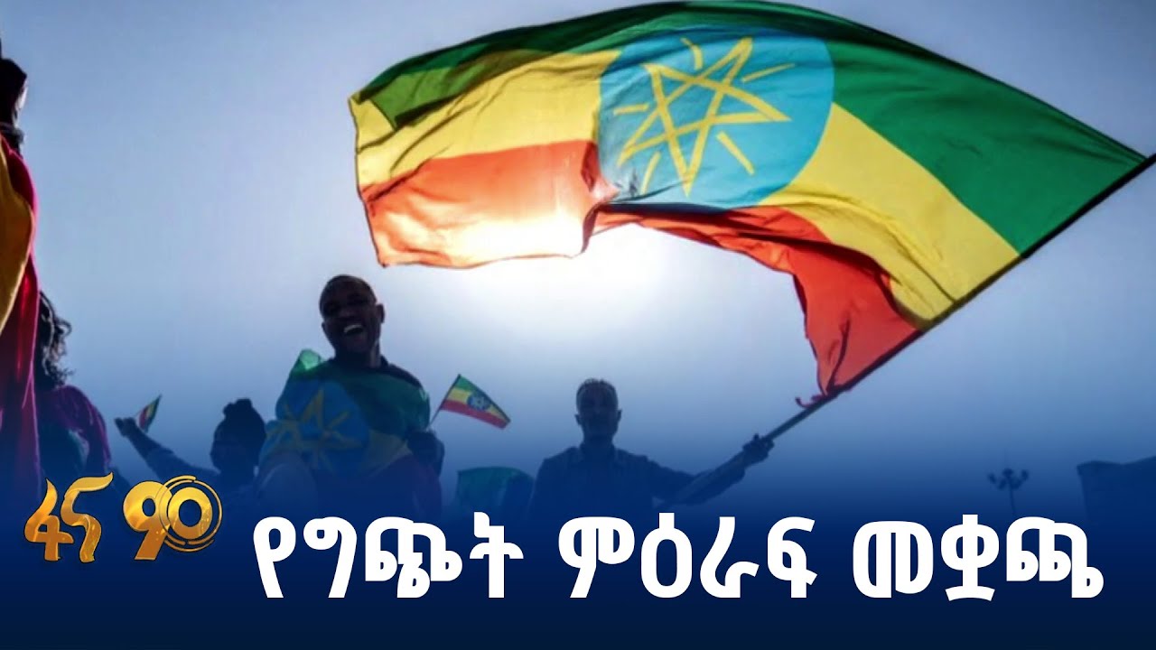 በምክክር ወደ ልማት
