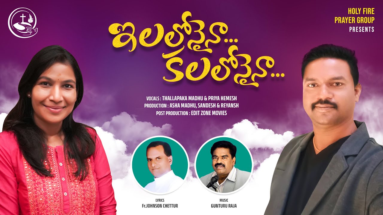 Ilalonaina Kalalonaina Song | ఇలనోనైనా కలలోనైనా | Fr.Johnson Chettur | Thallapaka Madhu | Latest 4k