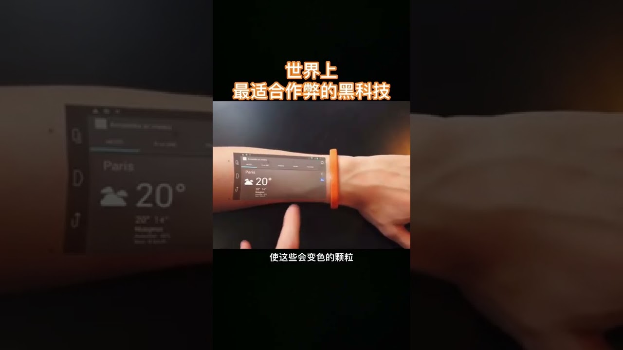 世界上最适合作弊的黑科技，考试作弊神器 #世界之最