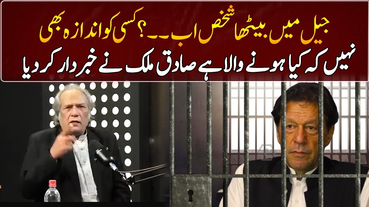 Sadiq Malik's Surprising prediction About Imran khan | GNN Entertainment