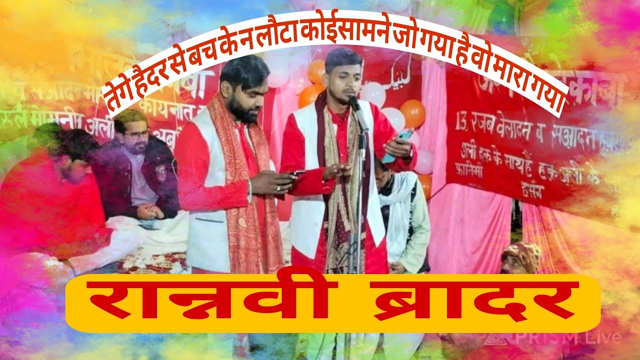 Mahefil 13 rajab Hayat Nagar Sultanpur/janab kafi rannavi and tufaul rannavi shaha 