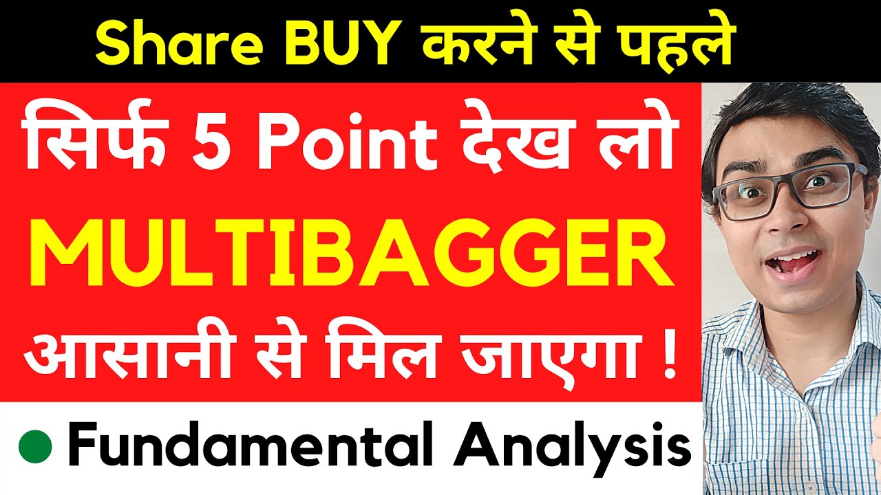 MULTIBAGGER STOCKS SELECT कैसे करें ? Basics of Fundamental Analysis | Stocks for Long Term 2021