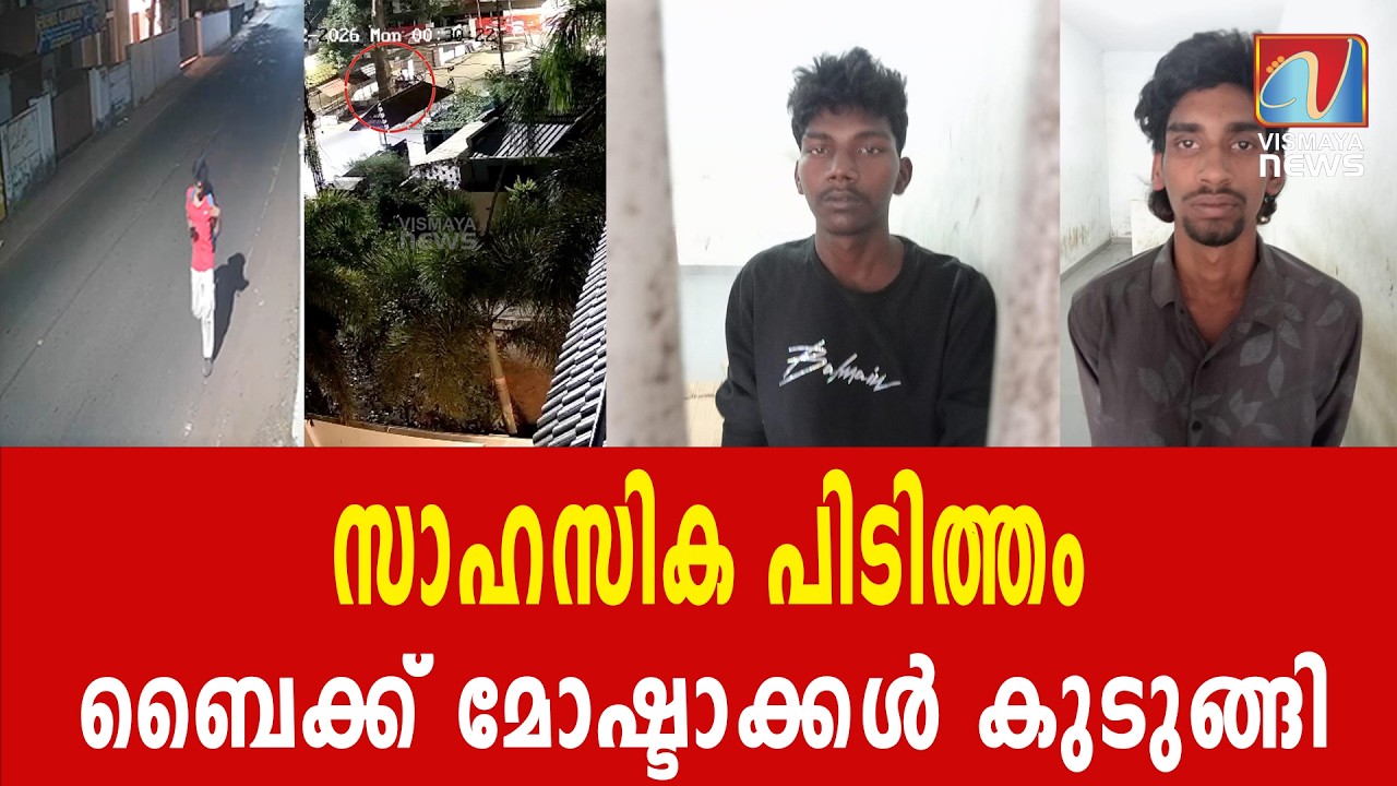 നാട്ടുകാർ ഇറങ്ങി  പ്രതികൾ പിടിയിൽ|VISMAYANEWS