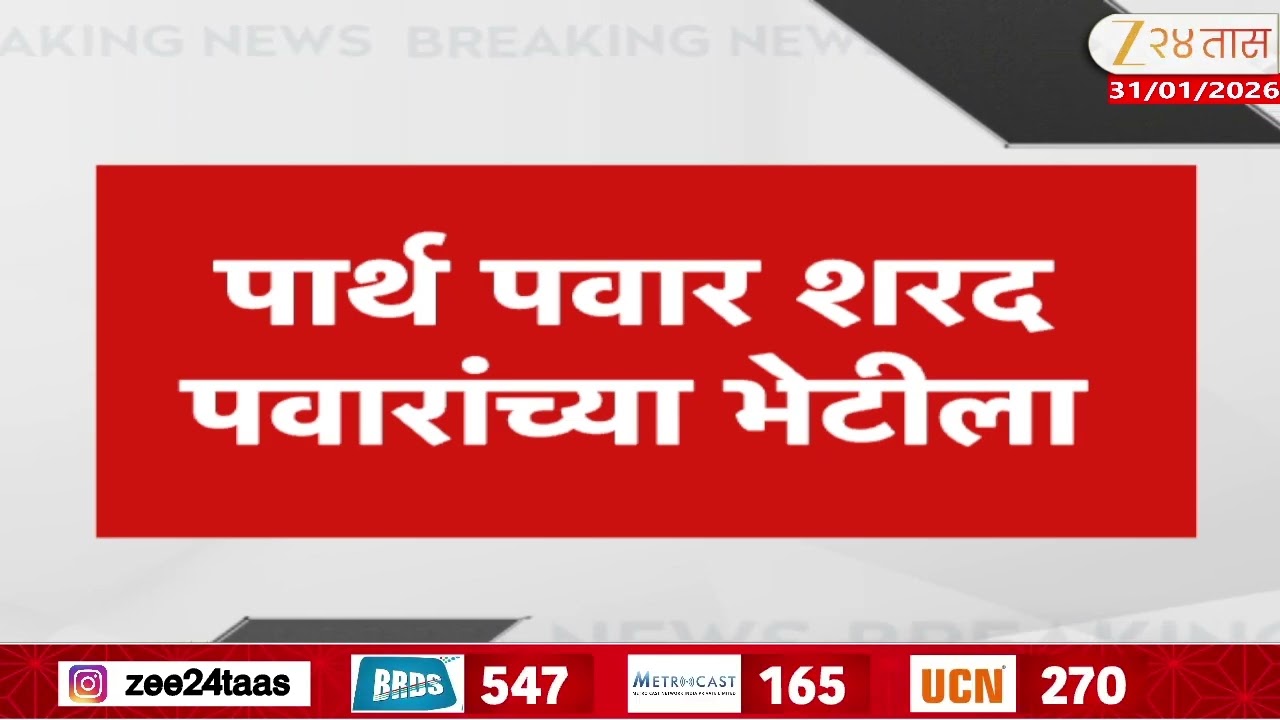Baramati Parth Pawar Arrives Meet Sharad Pawar | पार्थ पवार शरद पवारांच्या भेटीला दाखल
