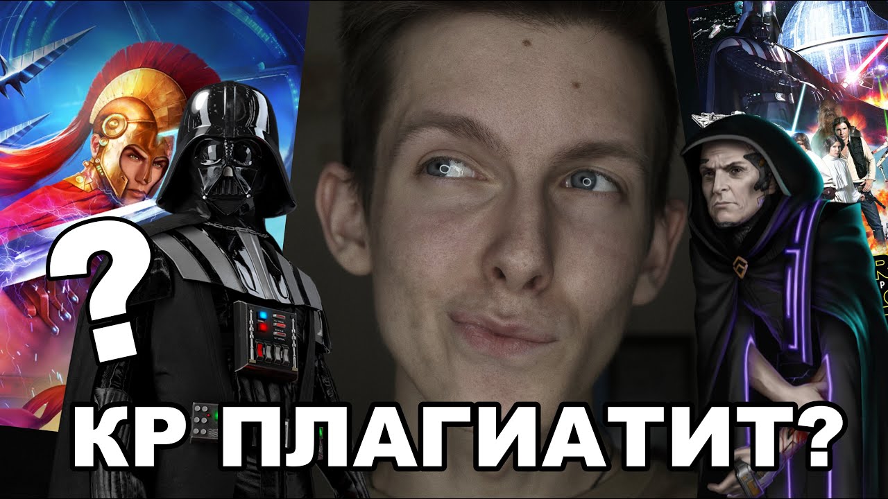 ХРОНИКИ ГЛАДИАТОРОВ: КЛУБ РОМАНТИКИ СПЛАГИАТИЛ STAR WARS?