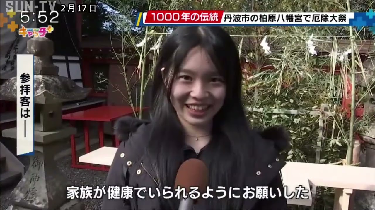1000年以上続く伝統　丹波・柏原八幡宮で厄除け大祭始まる