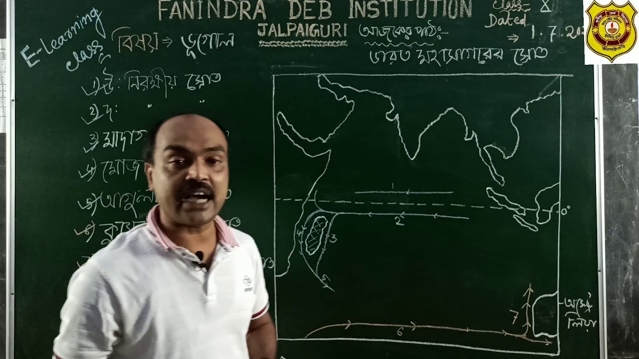 ভারত মহাসাগরীয় স্রোত।  দশম। ভূগোল