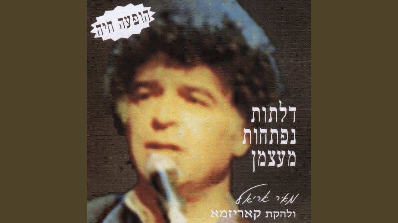 Neshel HaNachash (The Snake's Slough)