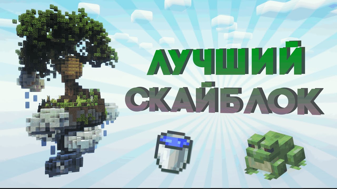 СКАЙБЛОК - Все МЕХАНИКИ В Одном Видео