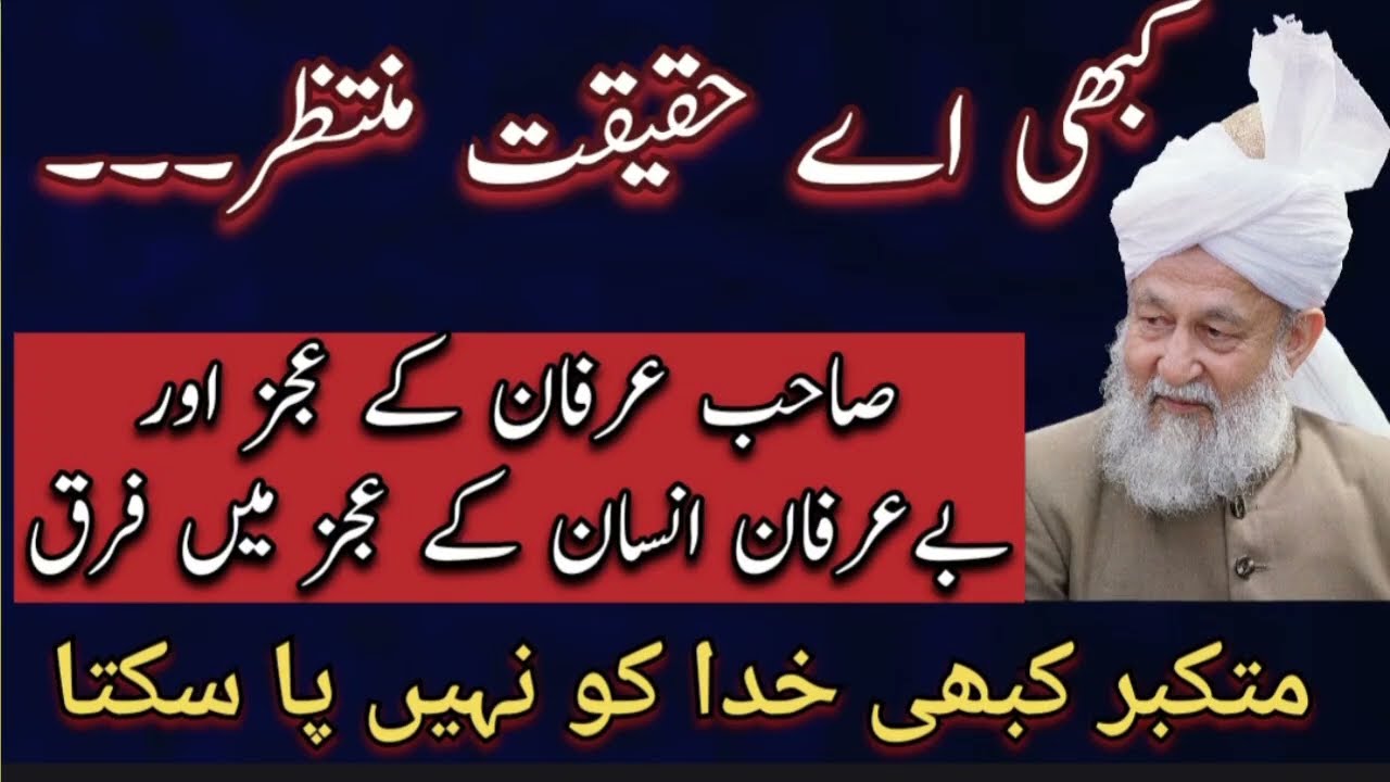 لقائے باری تعالٰی، تکبر اور عجز و انکساری ۔نہایت عارفانہ خطبہ #trending  #viralvideos #islam #quran 