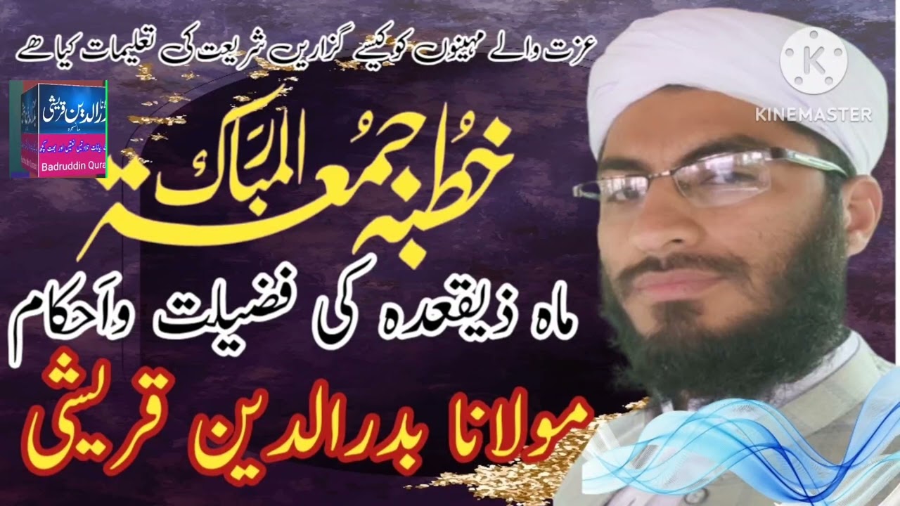Molana Badruddin Qurashi Ziqada KY ahkam  مولانا بدرالدین قریشی    ماہ ذیقعدہ کے اعمال واحکام