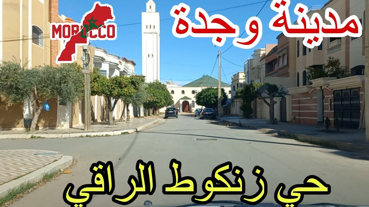وجدة2025\03\10جولة رمضانية🌙في حي زنكوط أرقى أحياء مدينة وجدة بن قاشور حمام مبني فوق بركان خامد😳