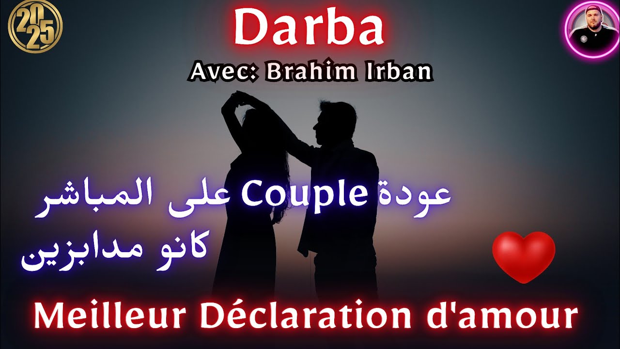 Meilleur d&eacute;claration d'amour  | عودة حصة ضربة Darba | أدخل أسمع - Jil fm