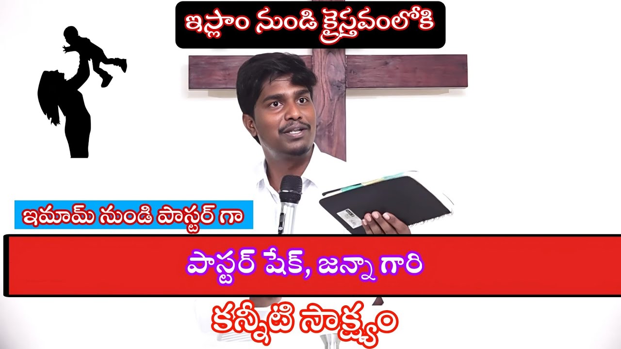 Telugu Christian Message | Pastor Shaik Janna Testimony | #ShaikmohammadJanna #Teluguchristianzone