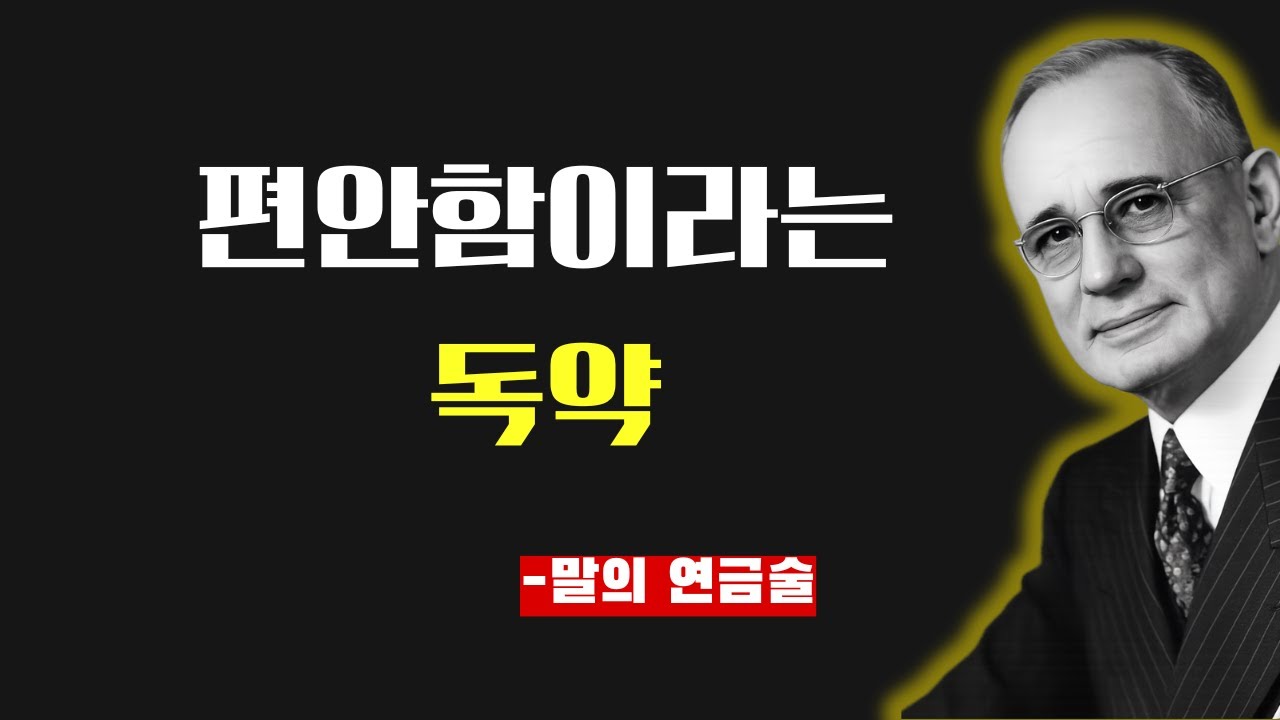 편안함을 버려라, 성장의 문이 열린다