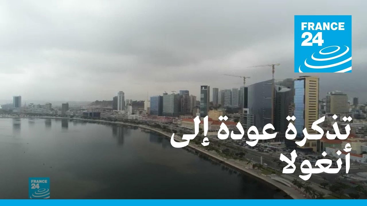 تذكرة عودة إلى أنغولا • فرانس 24 / FRANCE 24