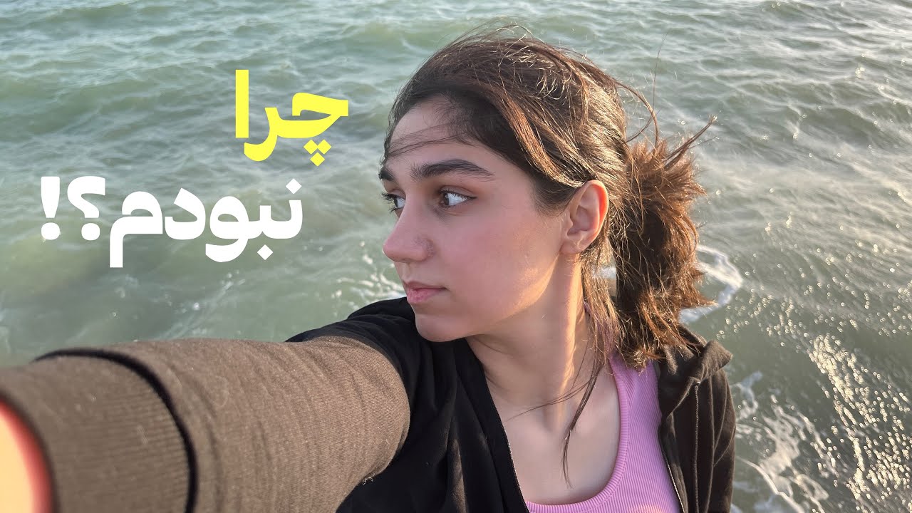 کمال گراییت رو بزار کنار ، چرا یه مدت نبودم؟