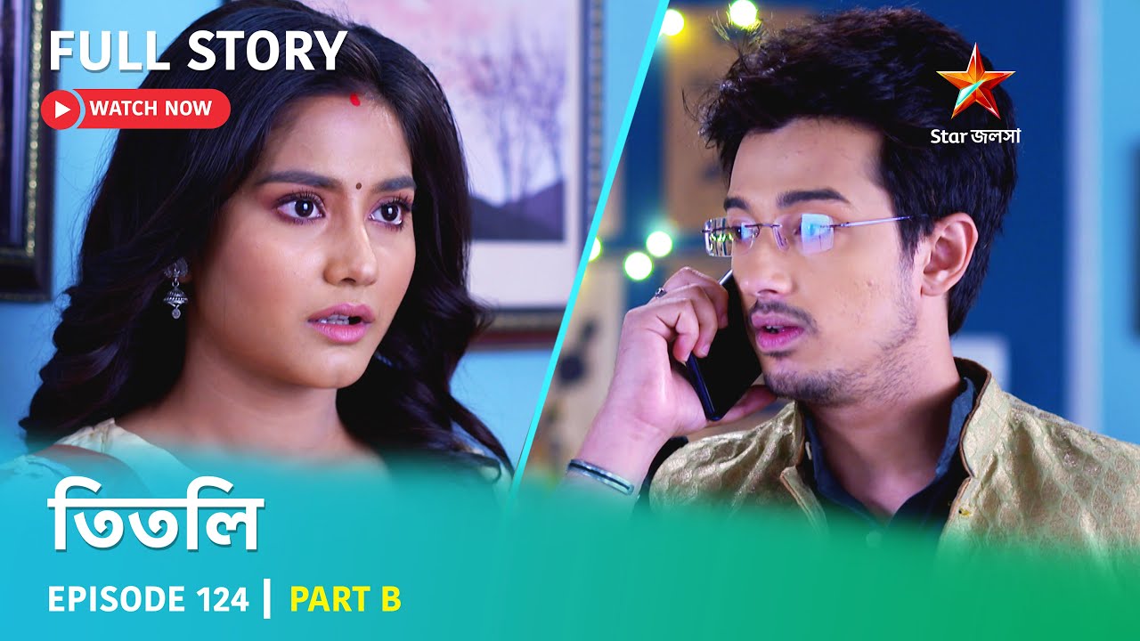 তিতলি | Episode 124 | Part B