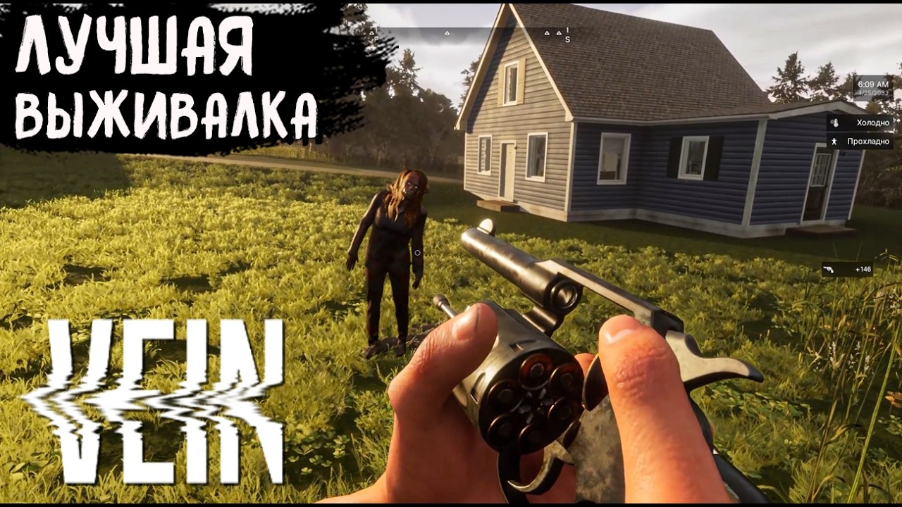 ТОП ВЫЖИВАЛКА VEIN. ЭТО РЕАЛЬНО ШЕДЕВР. АТОМСФЕРА И ЗОМБИ