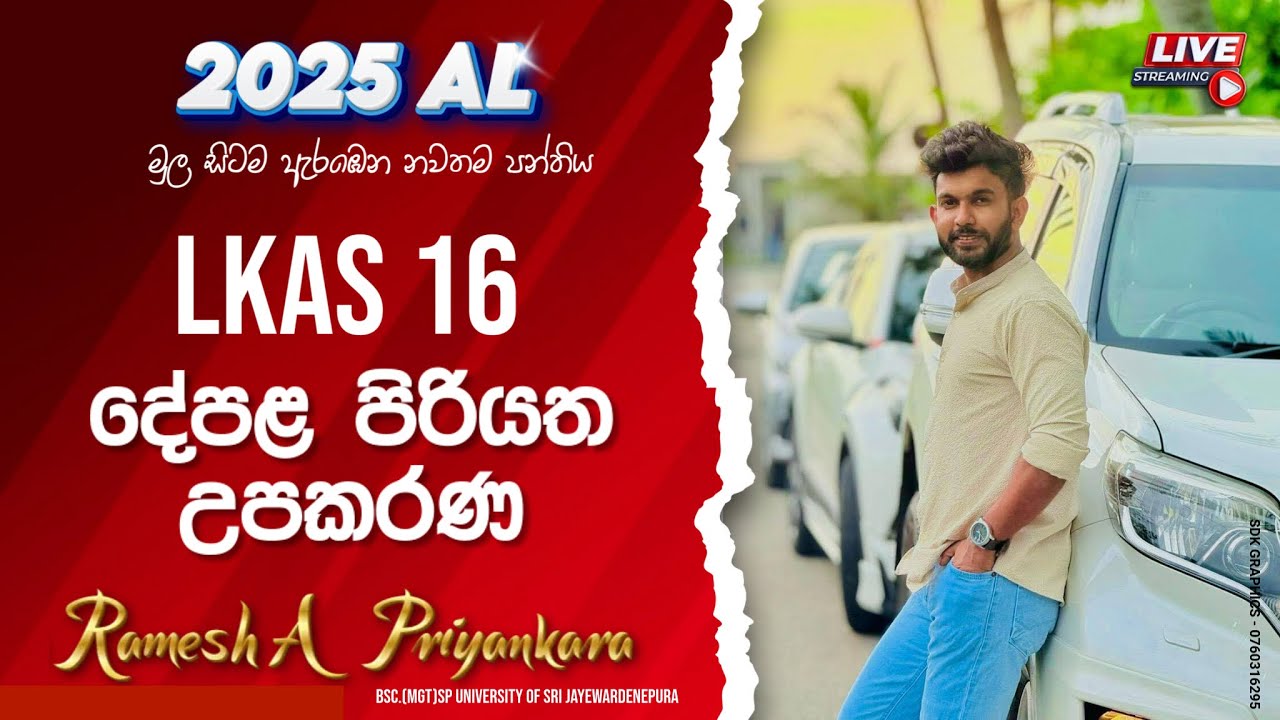 LKAS 16 (දේපළ පිරියත උපකරණ) - ලියාපදිංචි වීමට අමතන්න: 0767442829
