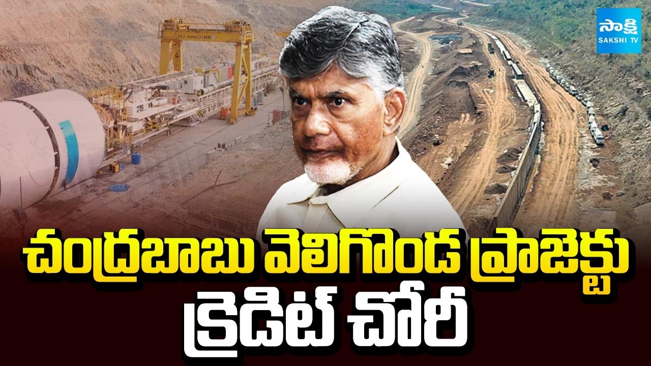 Chandrababu Veligonda Irrigation Project Credit Chori | YS Jagan Vs Chandrababu | Sakshi Big Story