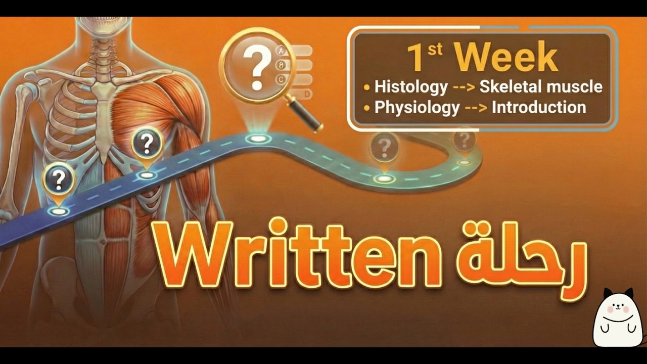 MSK module | Written round | Histology & Physiology | First week | Written جولة