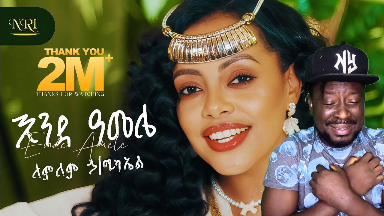 First Time Hearing: Lemlem Hailemichael - Ende Amele - ለምለም ሃይለሚካኤል - እንደ አመሌ - New Ethiopian Music