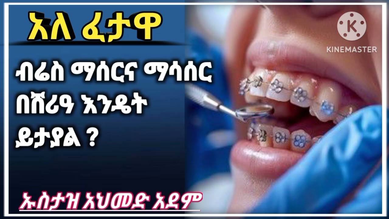 ወሳኝ ወሳኝ የተለያዩ ጥያቄዎች እና መልሶቻቸው//አል ፈታዋ//ኡስታዝ አህመድ አደም//ሐዲስ በአማርኛ//ደዕዋ በአማርኛ/አጫጭር ሙሐደራsubscribe እንዳይረሳ