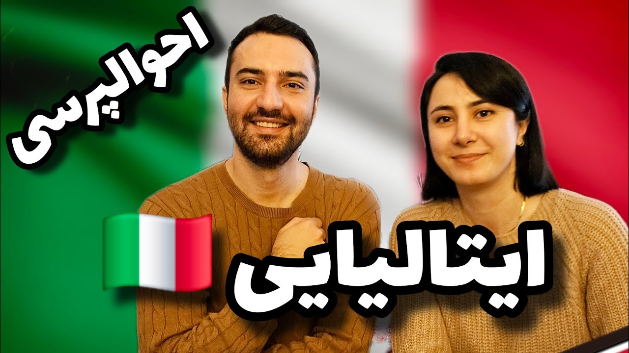 احوالپرسی کردن در زبان ایتالیایی