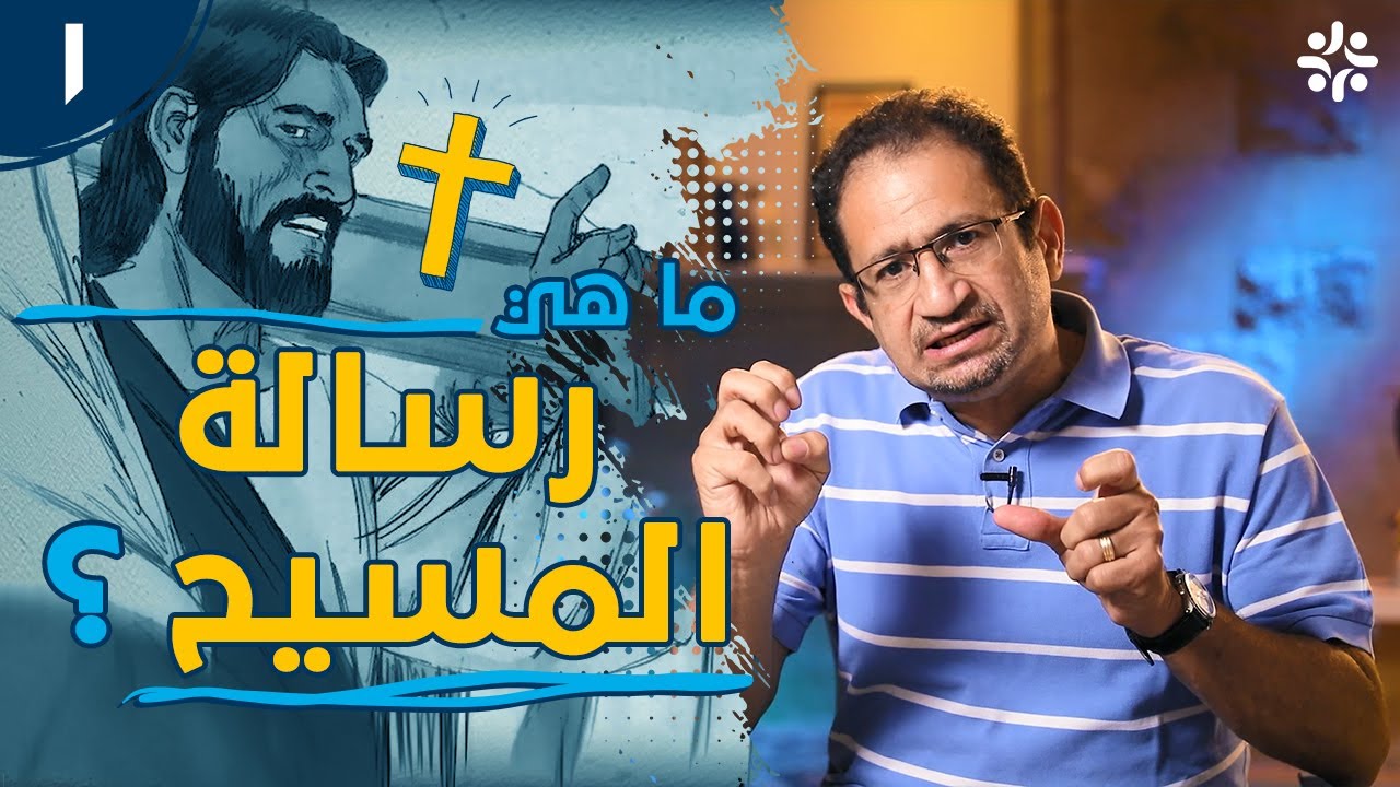 بنو الملكوت 1 | د. أوسم وصفي